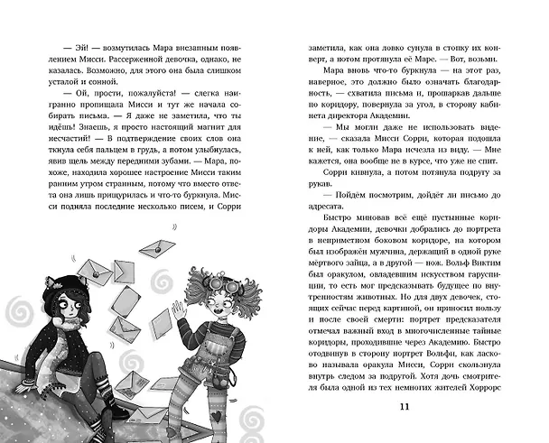 Книга Настало время увидеть будущее (Сара М. Кемпен) — 6