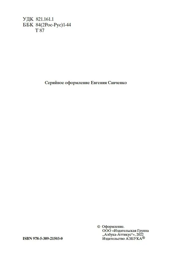 Книга Первая любовь (Иван Тургенев) — 9
