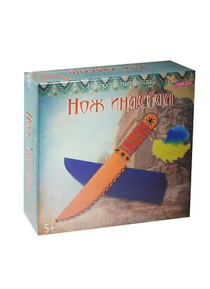 Набор для творчества Santa Lusia «Нож индейца» 2496824