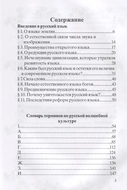 Книга Словарь терминов по русской волшебной культуре (Владимир Шемшук) — 2