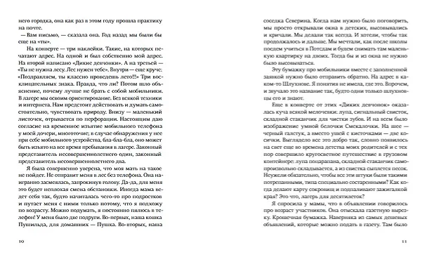 Книга Свора девчонок (Фукс Кирстен) — 5
