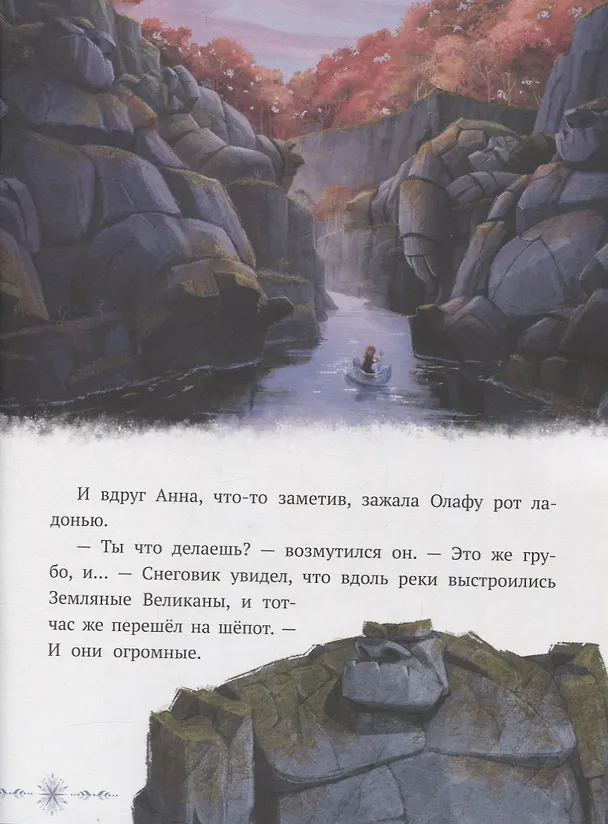 Книга Холодное сердце II. К берегам Темного моря () — 5