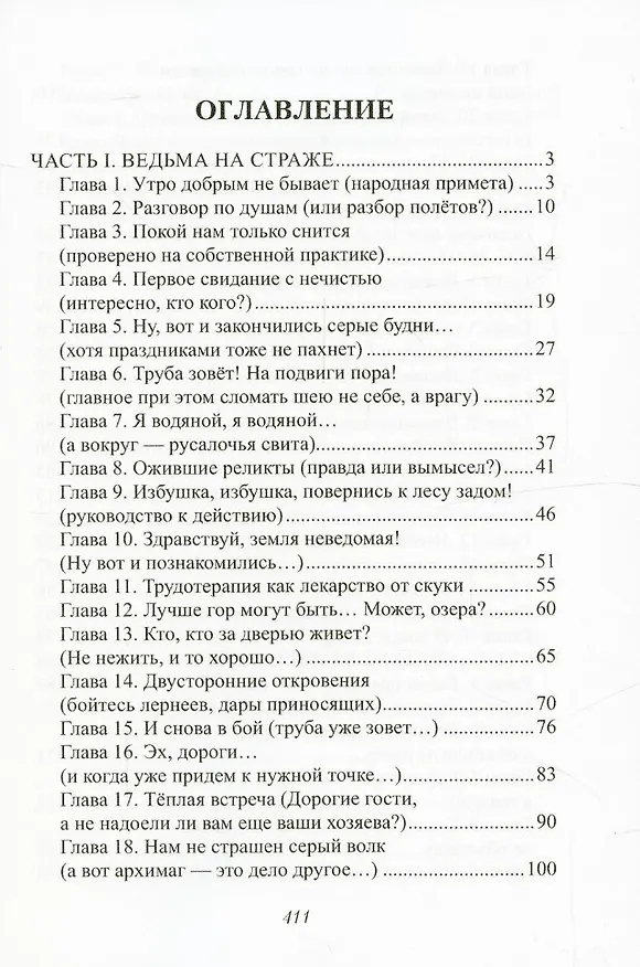 Книга Как выдать ведьму замуж. Т. 1 (Надежда Соколова) — 2