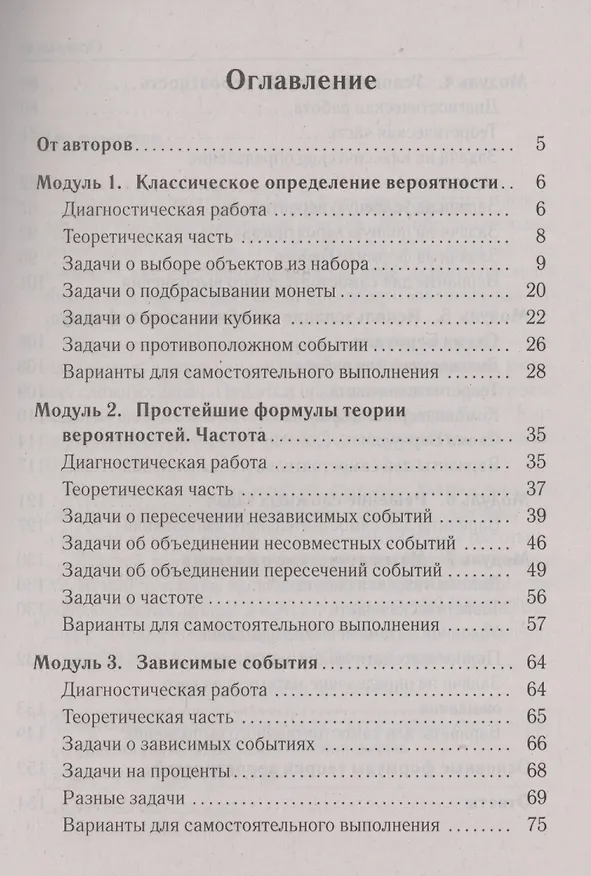 Книга Математика. ЕГЭ. Теория вероятностей (Сергей Кулабухов, Федор Лысенко) — 2