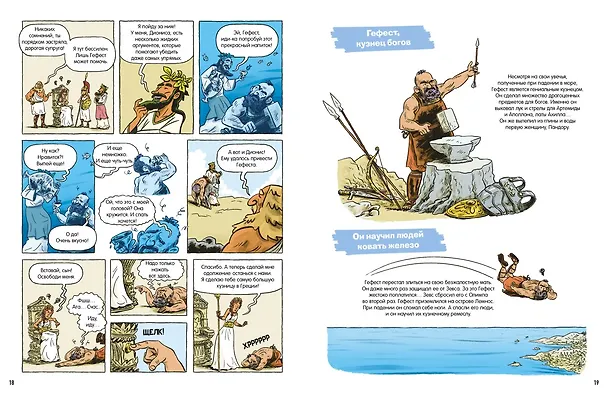 Книга Мифы Древней Греции (Тибо Гишон-Лорье) — 13