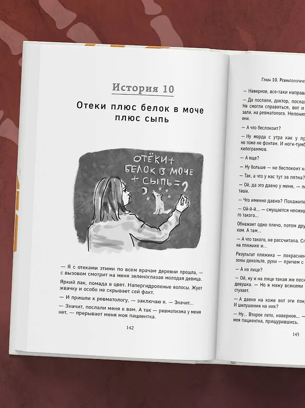Книга Ревматология по косточкам. Симптомы, диагнозы, лечение (Елена Выставкина) — 11