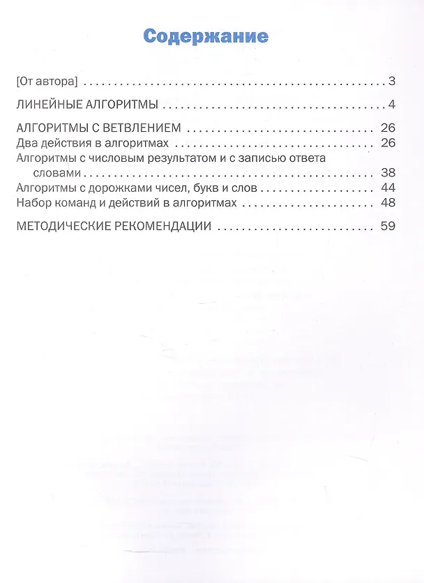 Книга Математика. Алгоритмика. 2 класс. Тематический тренажёр (Людмила Анеликова) — 2