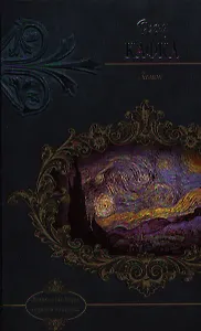 Замок : роман