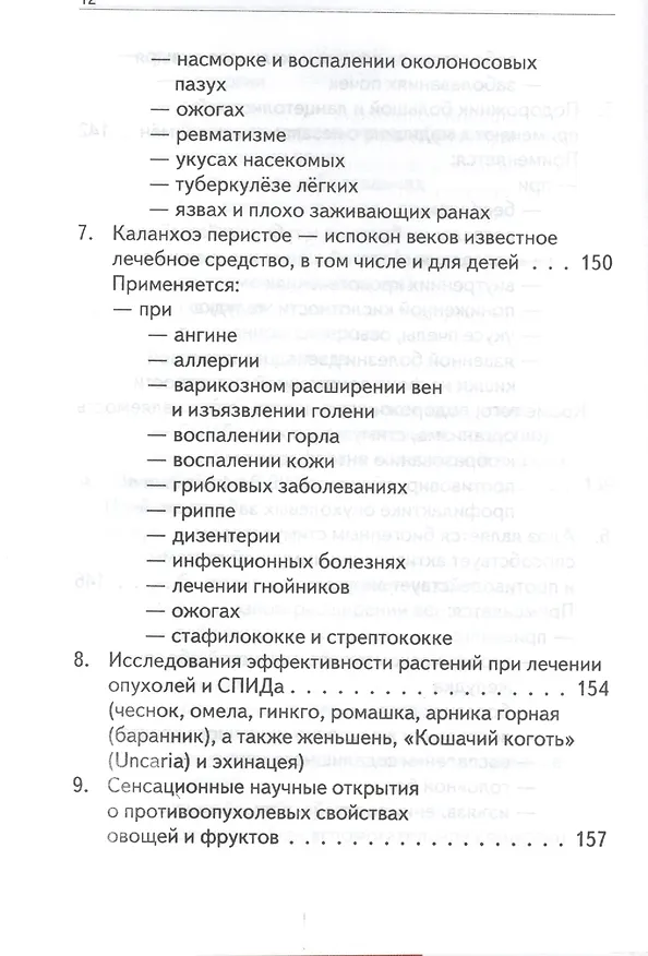 Книга Витамины да или нет Вся правда о пользе и вреде витаминов (Уберхубер) () — 3