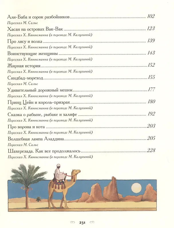 Книга Тысяча и одна ночь. Арабские сказки () — 3