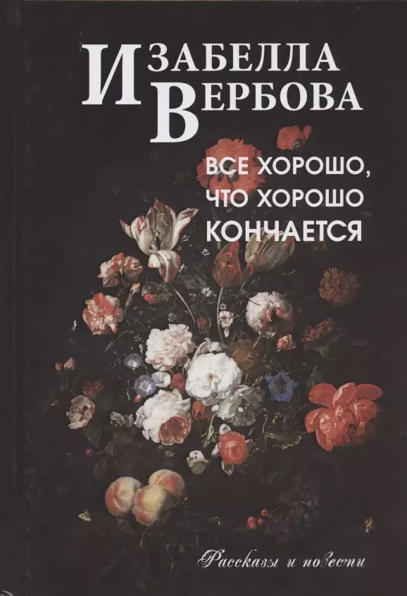 «Всё хорошо, что хорошо кончается» Уильяма Шекспира, краткое содержание