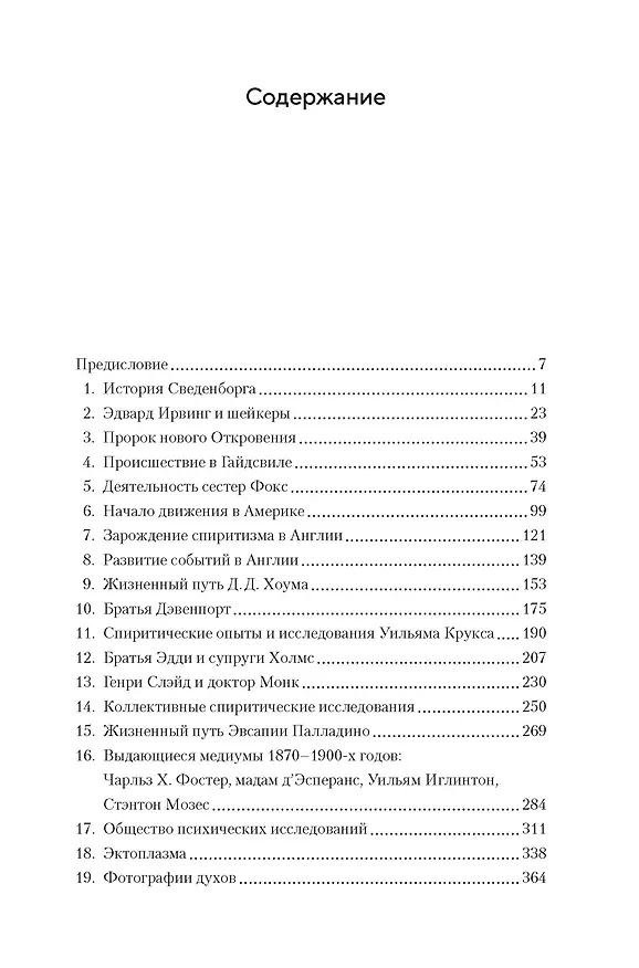 Книга История спиритизма. Монография (Артур Конан Дойл) — 5