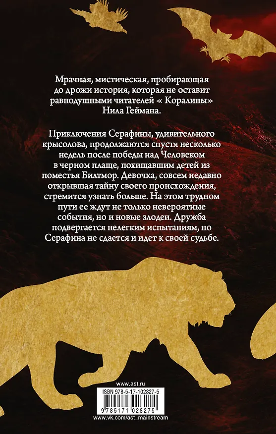 Книга Серафина и посох-оборотень (Роб Битти) — 2