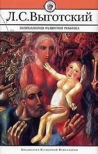 Психология развития ребенка