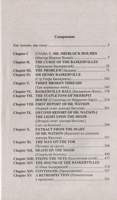 Книга Английский с Шерлоком Холмсом. Собака Баскервилей = A. Conan Doyle. The Hound of the Baskervilles (Артур Конан Дойл) — 2