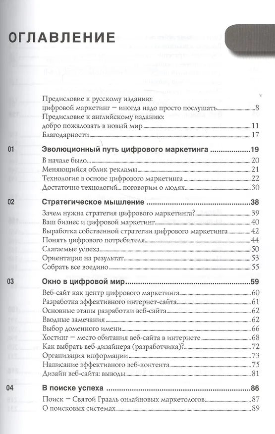 Книга Краткий курс интернет-маркетинга () — 2