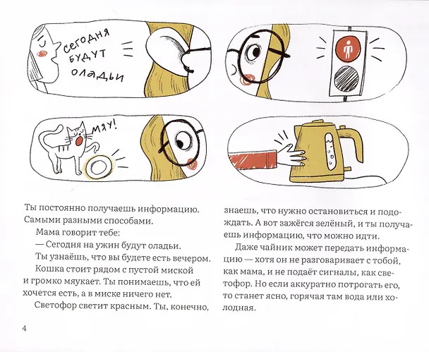 Книга Как приготовить пирог из цифр (Наталия Крупенина) — 3