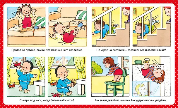 Книга Правила безопасности (Эмили Бомон) — 4