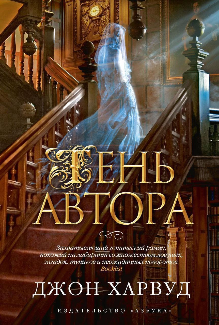 

Тень автора