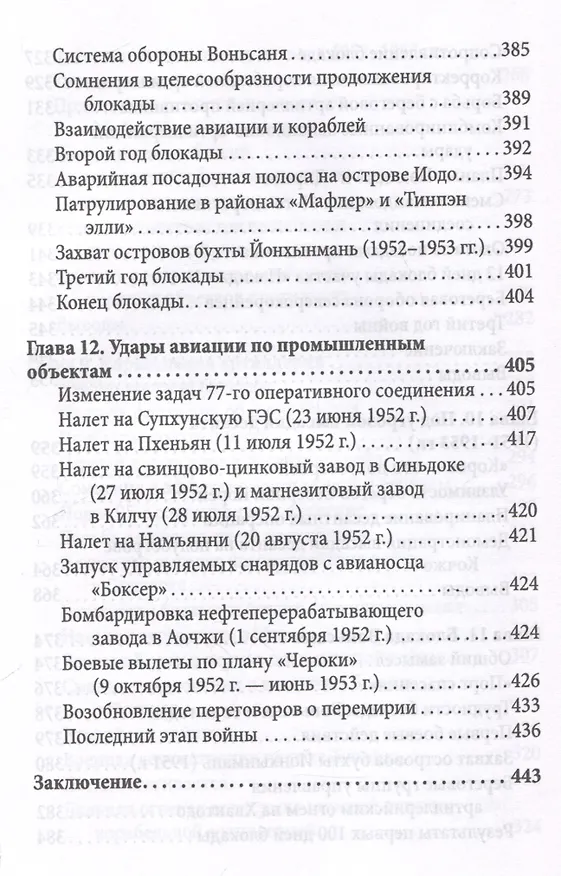 Книга Десант в Корею. Как мы отбились от Ким Ир Сена (Малькольм Кэгл, Фрэнк Мэнсон) — 8