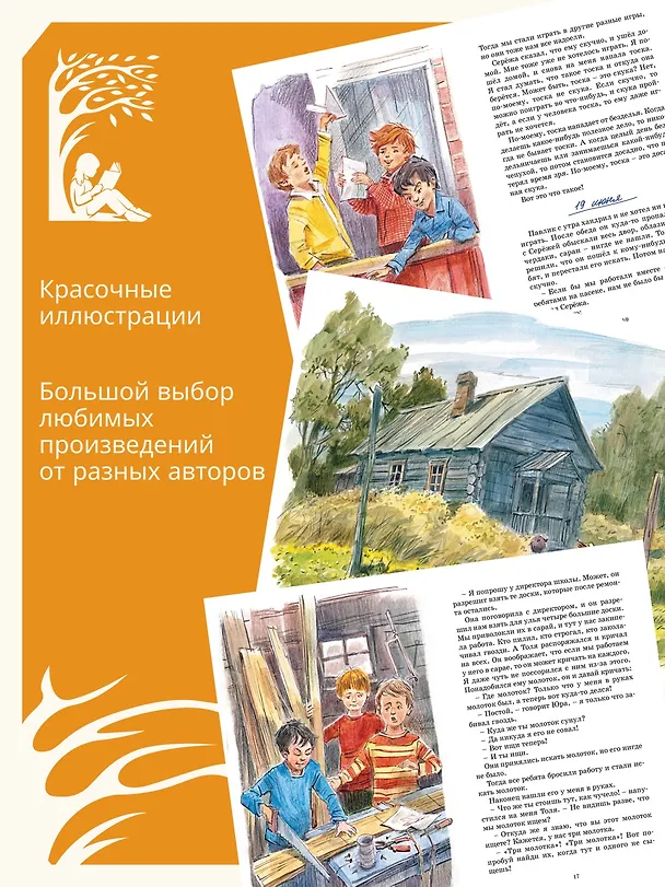 Книга Дневник Коли Синицына (Николай Носов) — 6