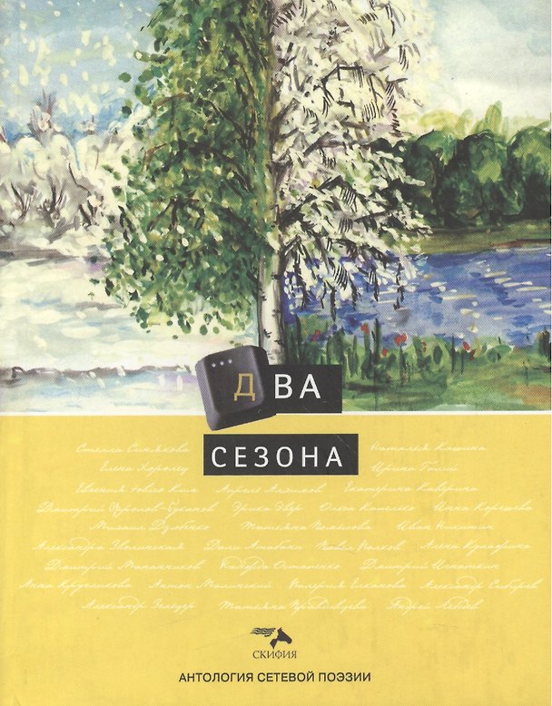 Книга Два сезона () — 1