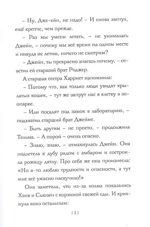 Книга Джейн сама по себе: сказки крылатых кошек (Урсула Ле Гуин) — 3