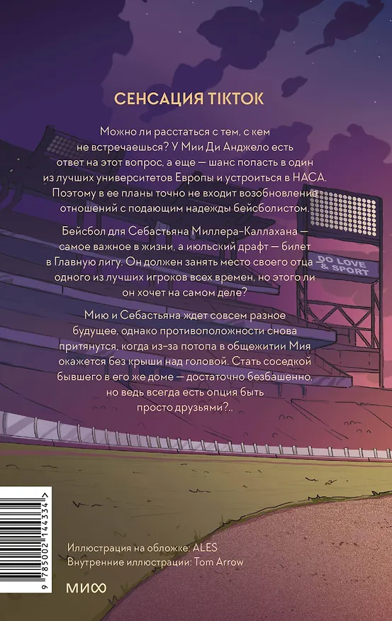 Книга Хоум-ран! (Грейс Райли) — 2