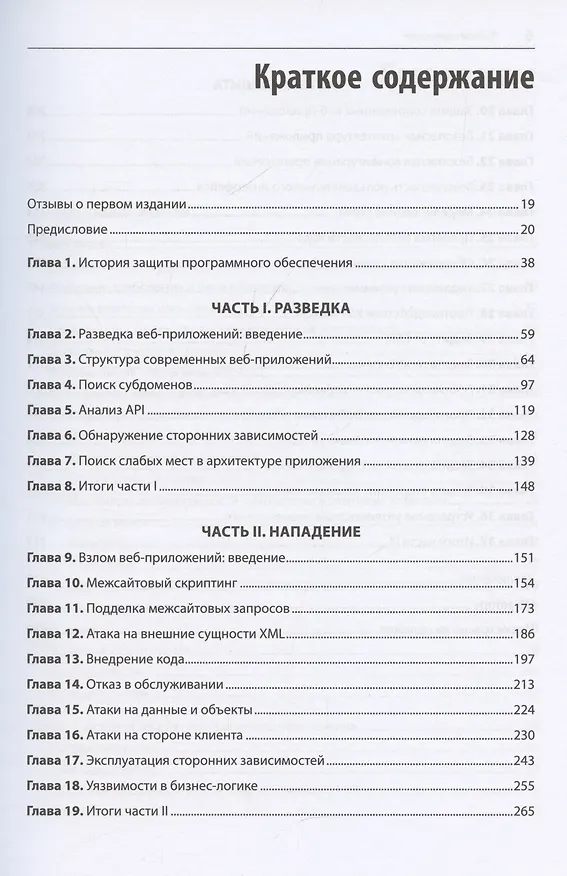 Книга Безопасность веб-приложений. Разведка, защита, нападение (Эндрю Хоффман) — 4