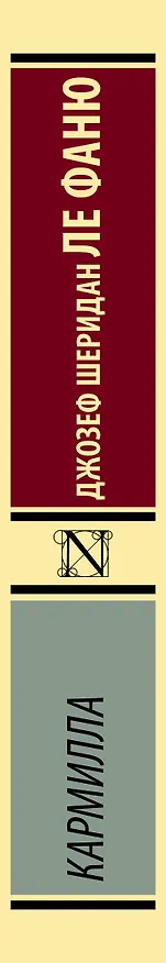 Книга Кармилла (Джозеф Ле Фаню) — 3