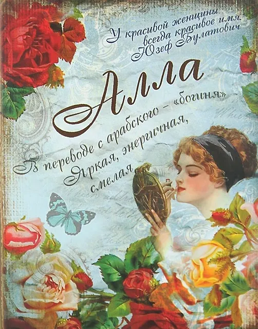Блокнот Алла (561909) (Сима-ленд) 2379863 — 3