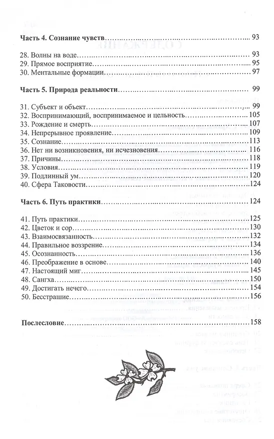 Книга Подлинный ум. Природа реальности () — 3