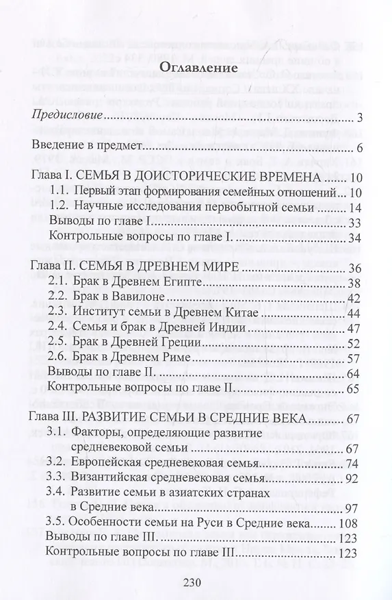 Книга Антропология семьи. Учебное пособие для студентов высших учебных заведений (А. Плотников, Н. Мазурова) — 3