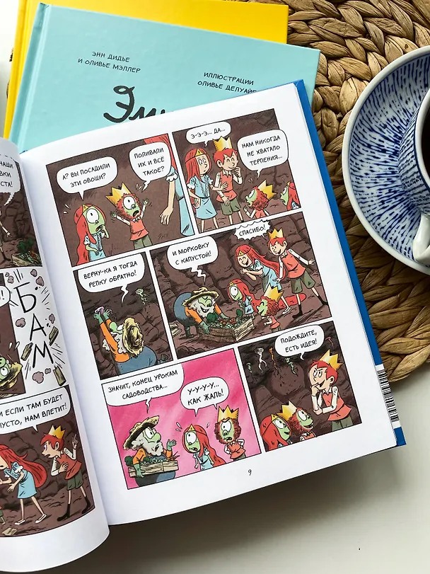 Книга Эмиль и Марго. Вот это поворот! (Оливье Мэллер, Энн Дидье) — 12