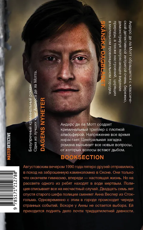 Книга Осеннее преступление (Андерс де ла Мотт) — 2