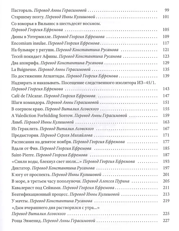 Книга Похвала острову: Избранные стихотворения. 1965-2015 (Томас Венцлова) — 3