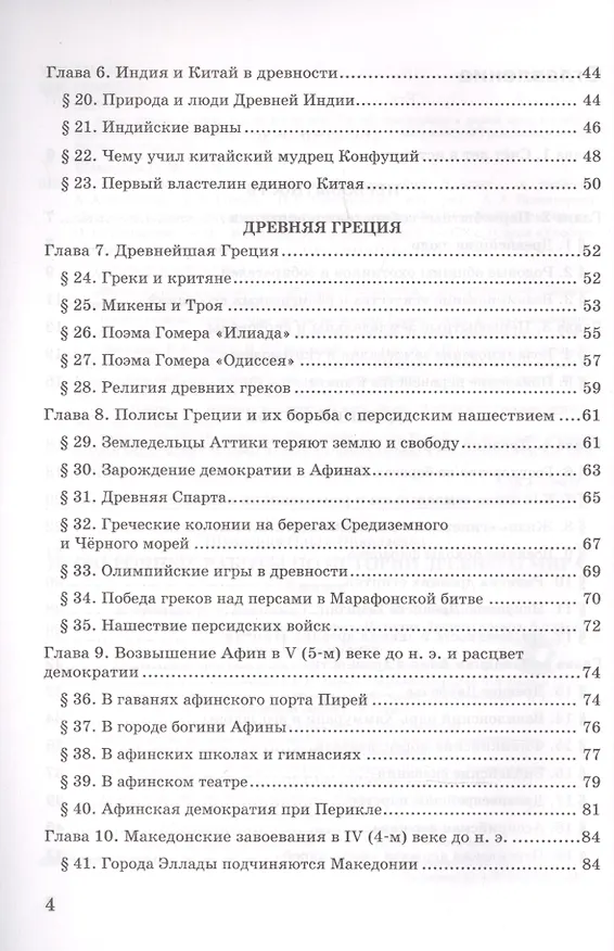 Книга Проверочные работы по истории Древнего мира. К учебнику А.А. Вигасина, Г.И. Годера, И.С. Свенцицкой, под редакцией А.А. Искендерова "Всеобщая история. История Древнего мира". 5 класс (Ольга Шапарина) — 3