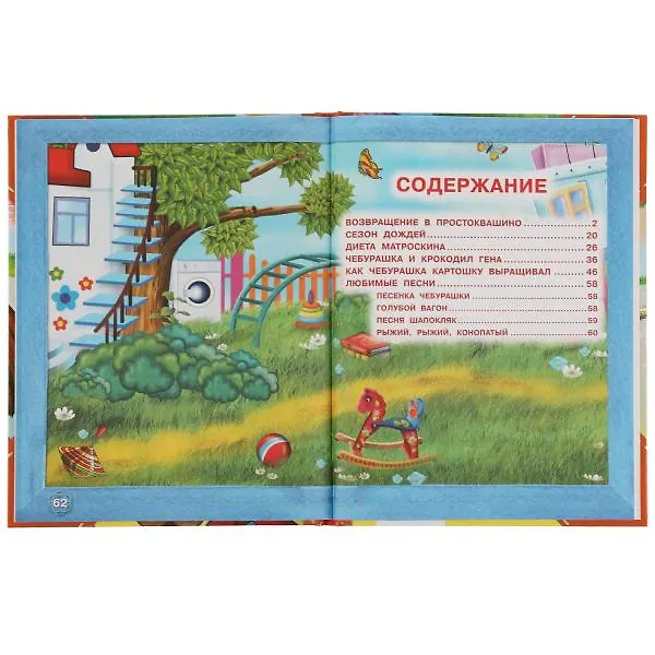 Книга Истории в картинках (Эдуард Успенский) — 2