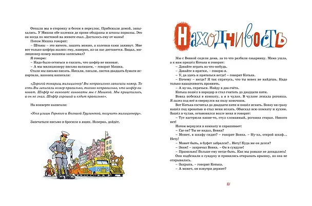 Книга Фантазёры (Николай Носов) — 5