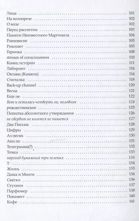 Книга Снежная доля: сборник стихотворений (Сергей Гринев) — 6