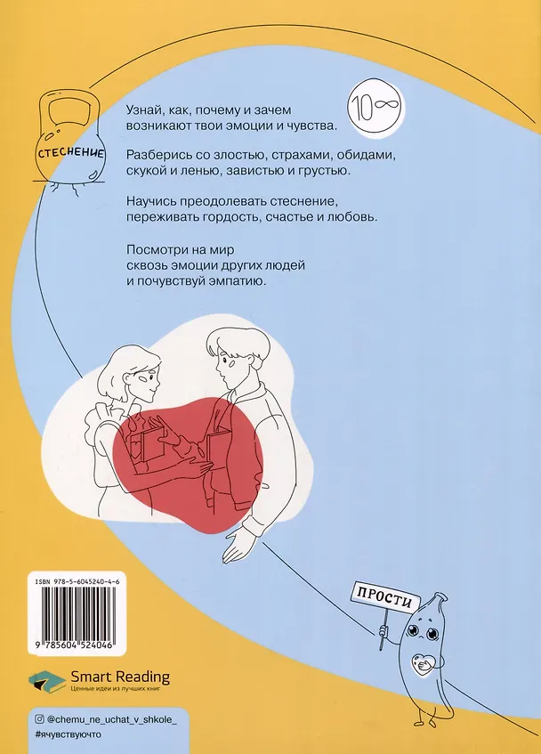 Книга Работа с эмоциями. Я чувствую... Что? 100+ техник (Мария Горина) — 2