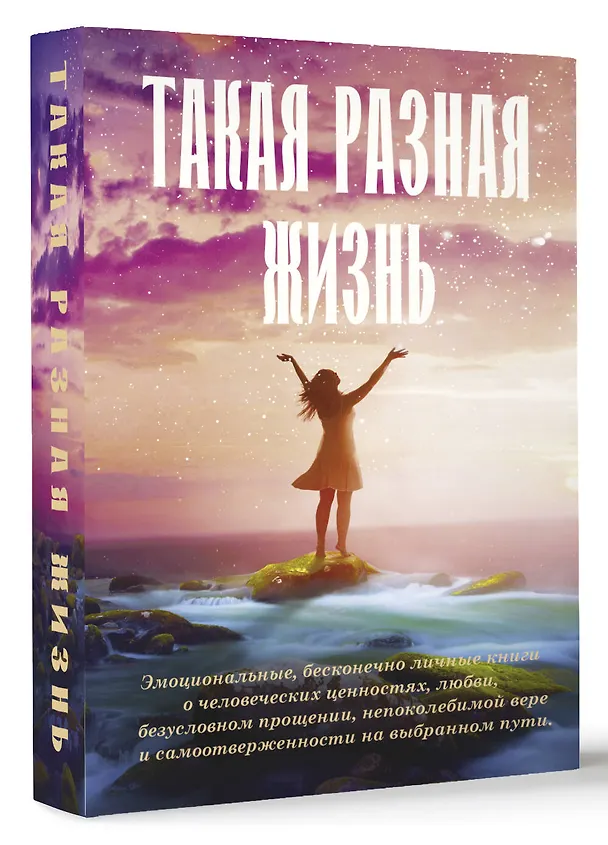Книга Такая разная жизнь (Кэтрин Хьюз, Сьюзен Уиггс) — 4