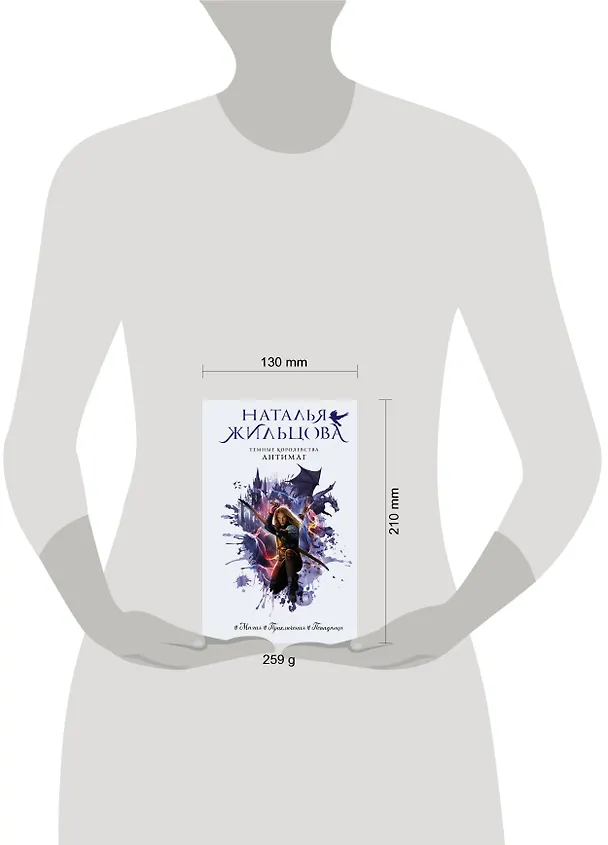 Книга Темные Королевства. Антимаг (Наталья Жильцова) — 4