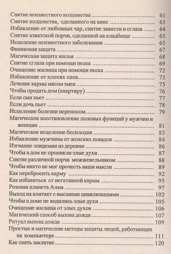 Книга Тайные рецепты парциальной магии 8 (мПМЦ) Ерофеев (Валерий Ерофеев, Венедикт Ерофеев) — 3