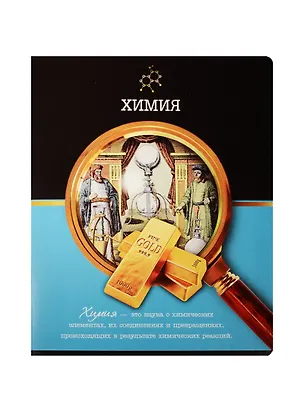 Тетрадь предметная в клетку Феникс+, "Под лупой. Химия", 48 листов 240517