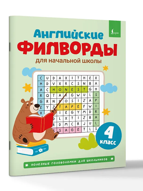 Книга Английские филворды для начальной школы. 4 класс () — 3