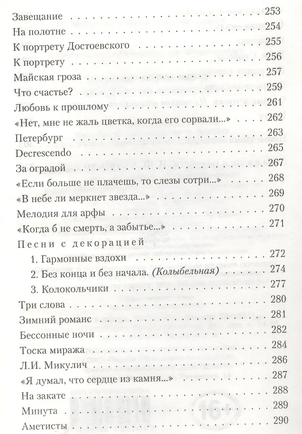 Книга Великие поэты мира: Иннокентий Анненский (Иннокентий Анненский) — 5