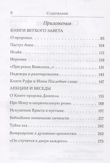 Книга Мир Библии. 2-е издание, дополненное (Александр Мень) — 3