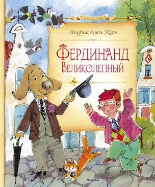 Фердинанд Великолепный — 2513297 — 1