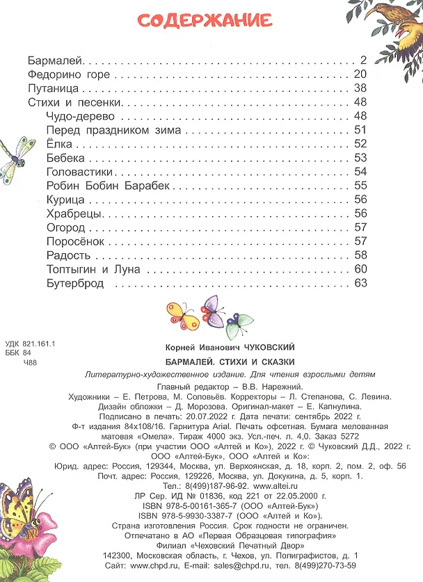 Книга Бармалей. Стихи и сказки (Корней Чуковский) — 2